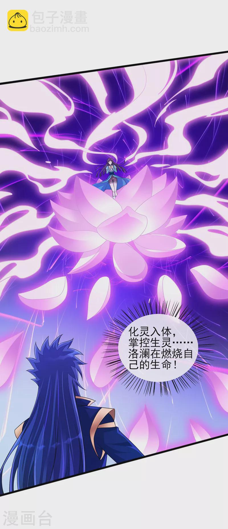 靈劍尊 - 第511話 洛瀾，快停下！ - 6