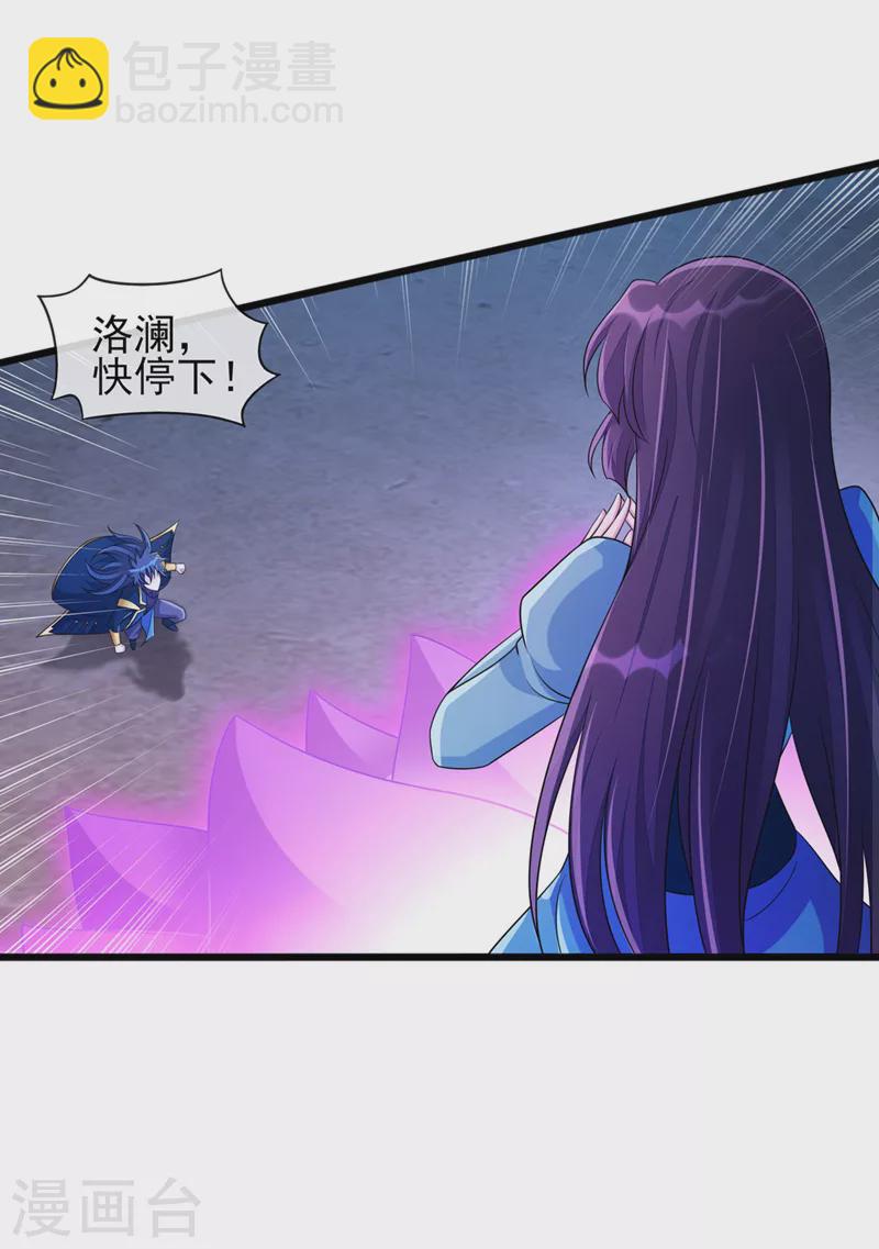 靈劍尊 - 第511話 洛瀾，快停下！ - 1