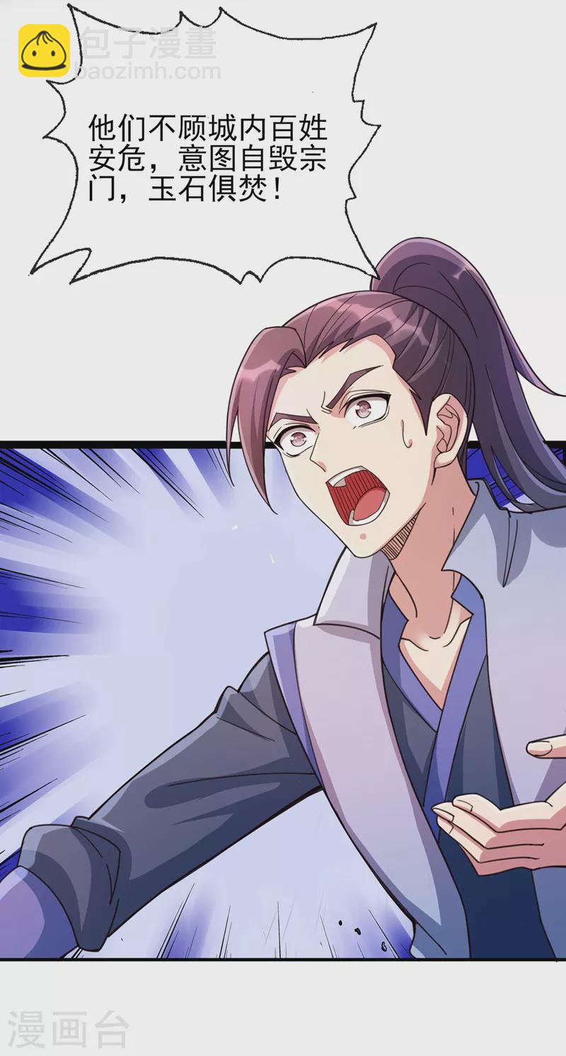 靈劍尊 - 第511話 洛瀾，快停下！ - 5