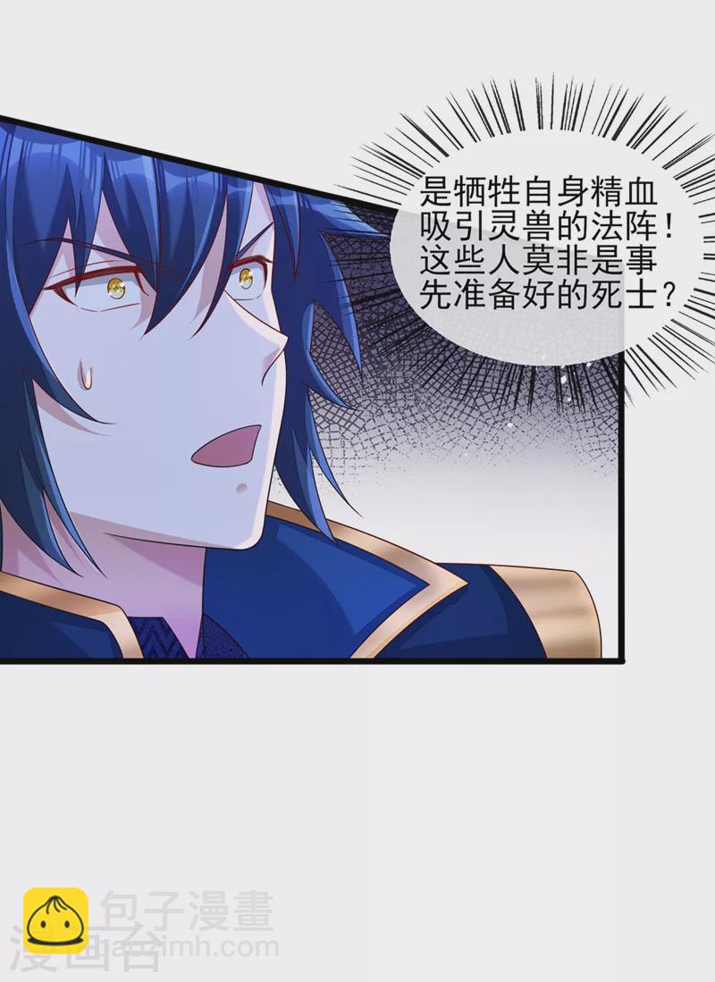 靈劍尊 - 第511話 洛瀾，快停下！ - 3