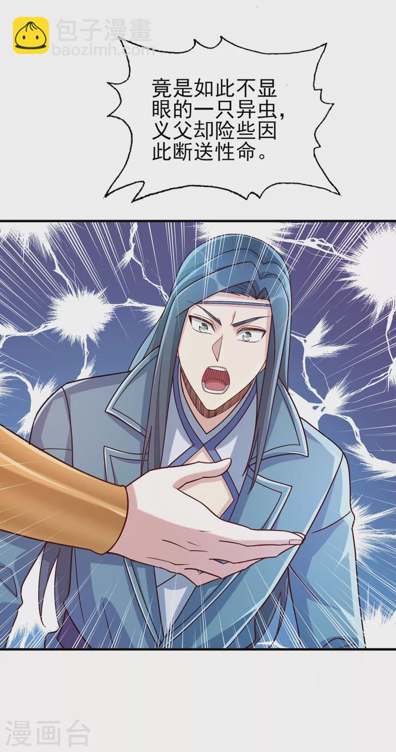 靈劍尊 - 第517話 金色古泉？ - 3