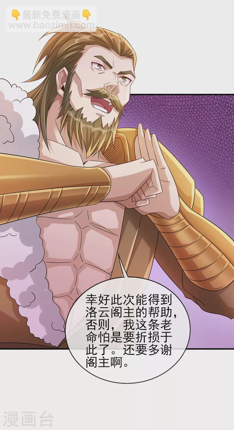 靈劍尊 - 第517話 金色古泉？ - 6