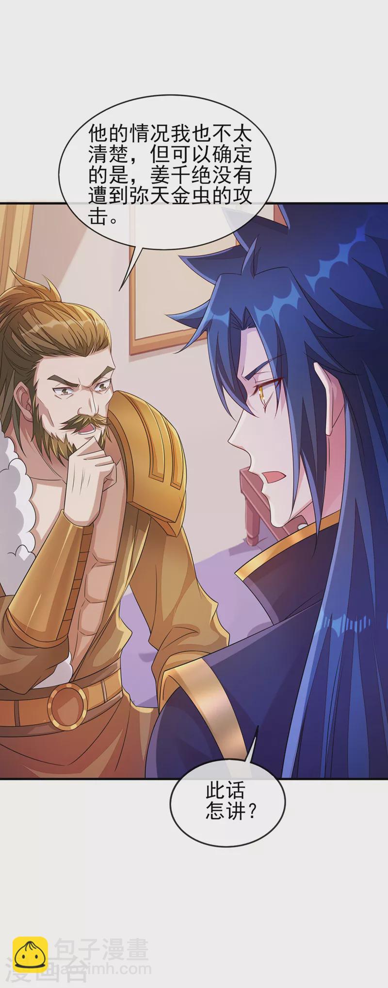 靈劍尊 - 第517話 金色古泉？ - 3