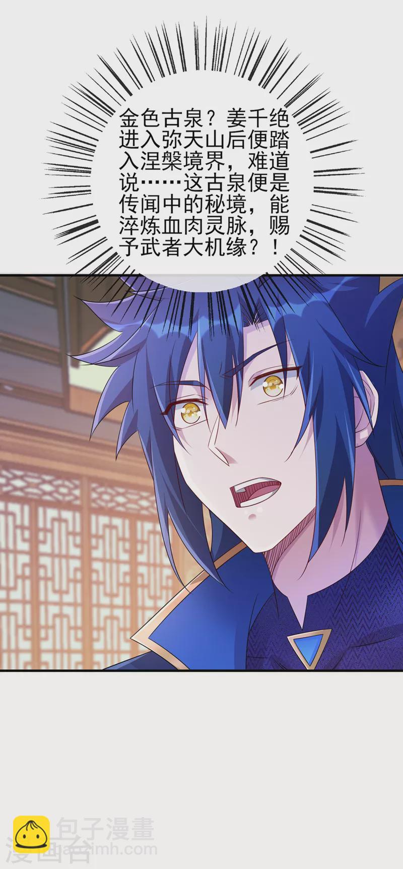 靈劍尊 - 第517話 金色古泉？ - 5