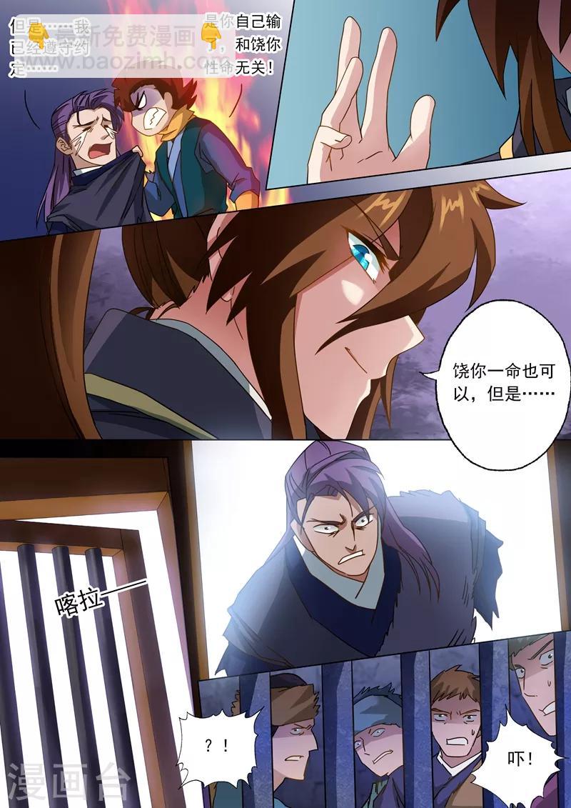 靈劍尊 - 第53話 十四年前的陰謀 - 1