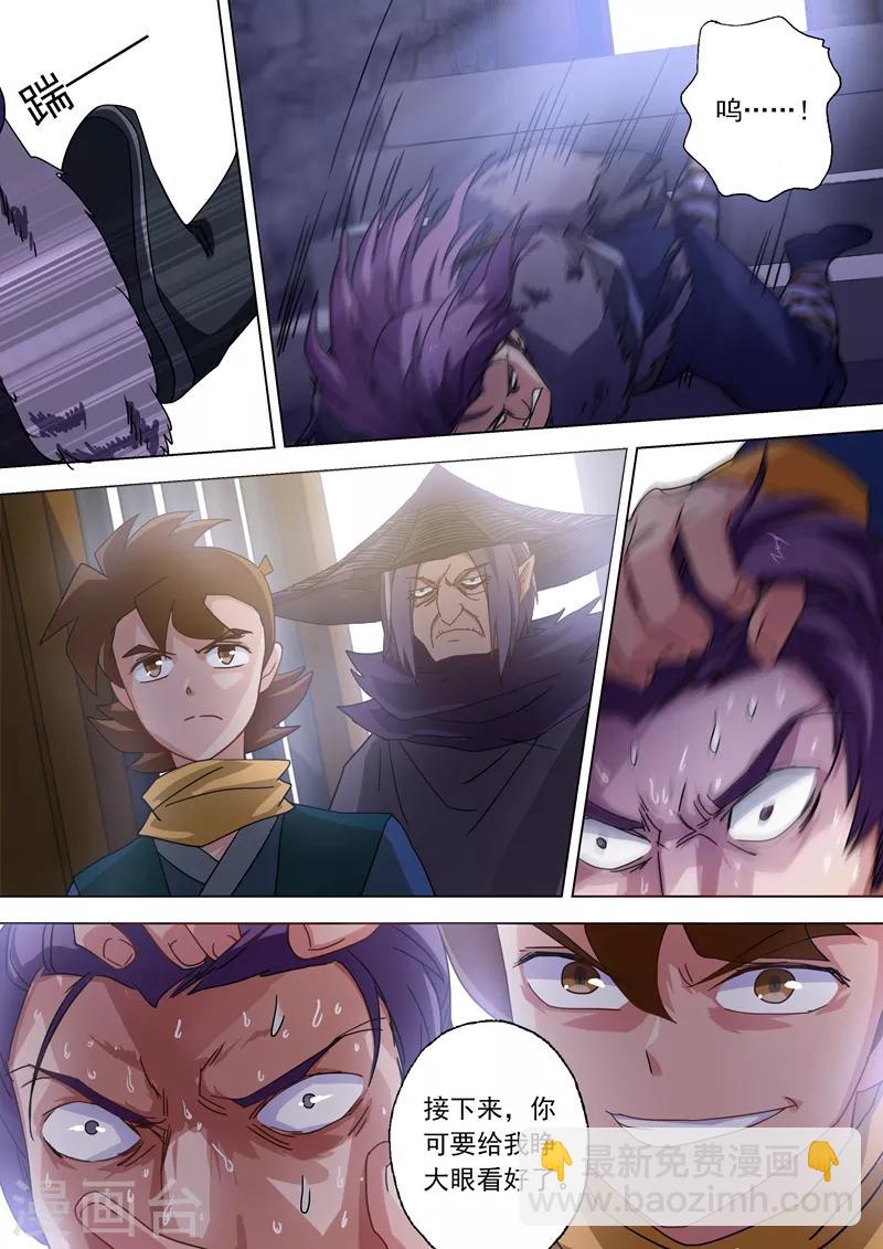 靈劍尊 - 第53話 十四年前的陰謀 - 2