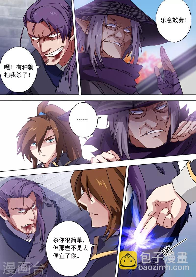 靈劍尊 - 第53話 十四年前的陰謀 - 1