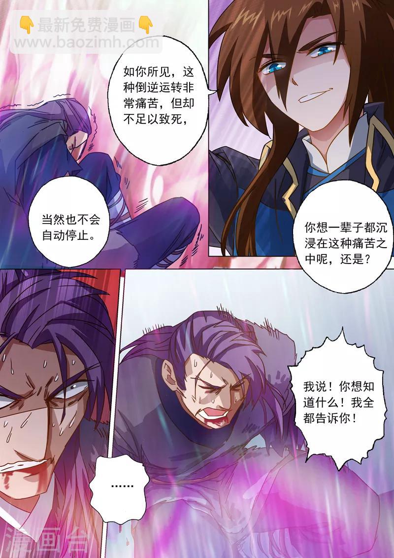 靈劍尊 - 第53話 十四年前的陰謀 - 3