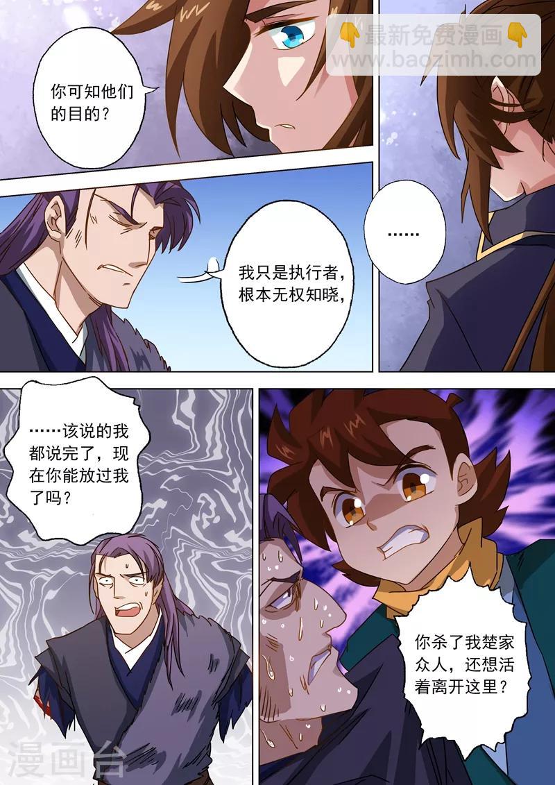 靈劍尊 - 第53話 十四年前的陰謀 - 3