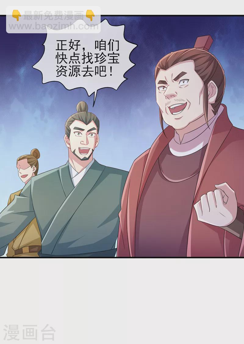 靈劍尊 - 第522話 金色古泉 - 5