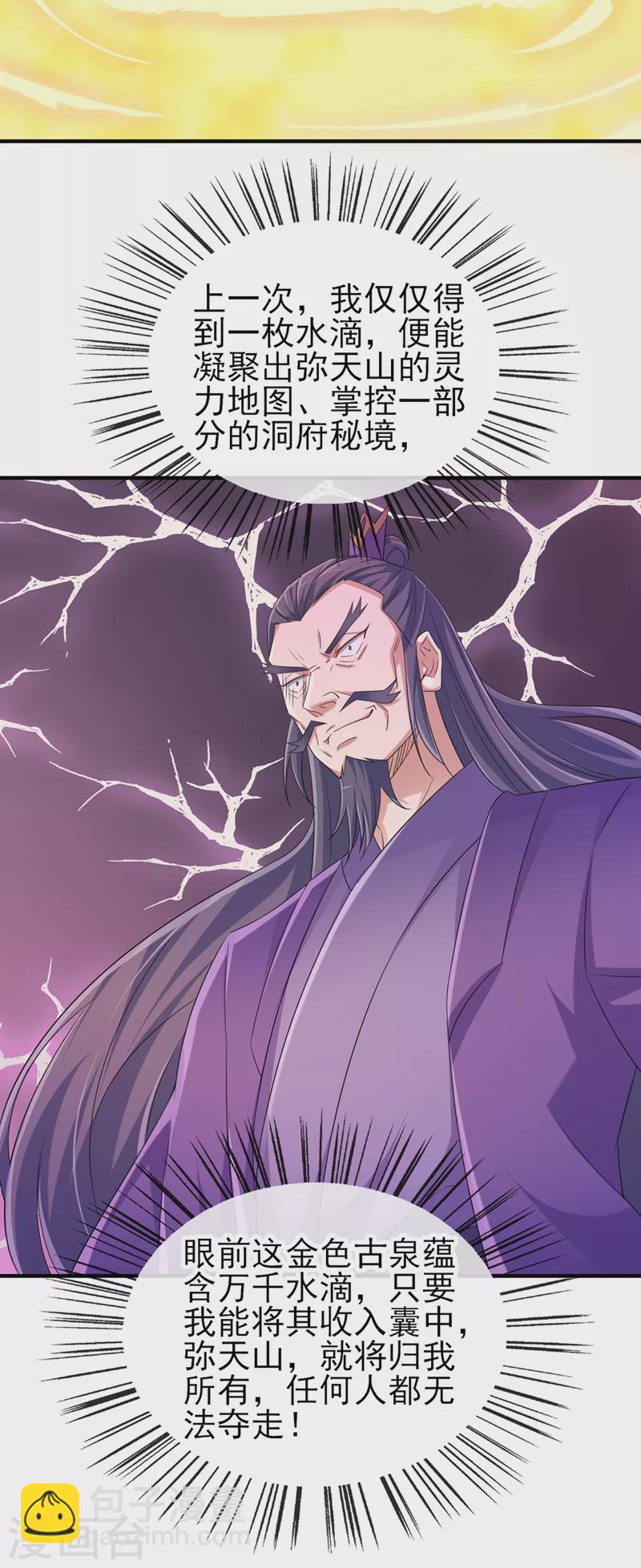 靈劍尊 - 第522話 金色古泉 - 6