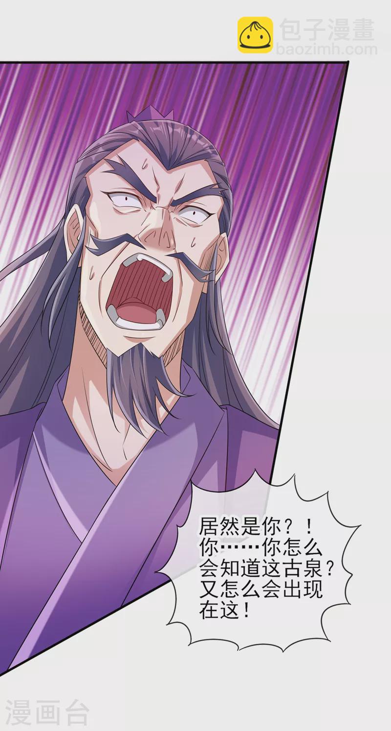 靈劍尊 - 第522話 金色古泉 - 4