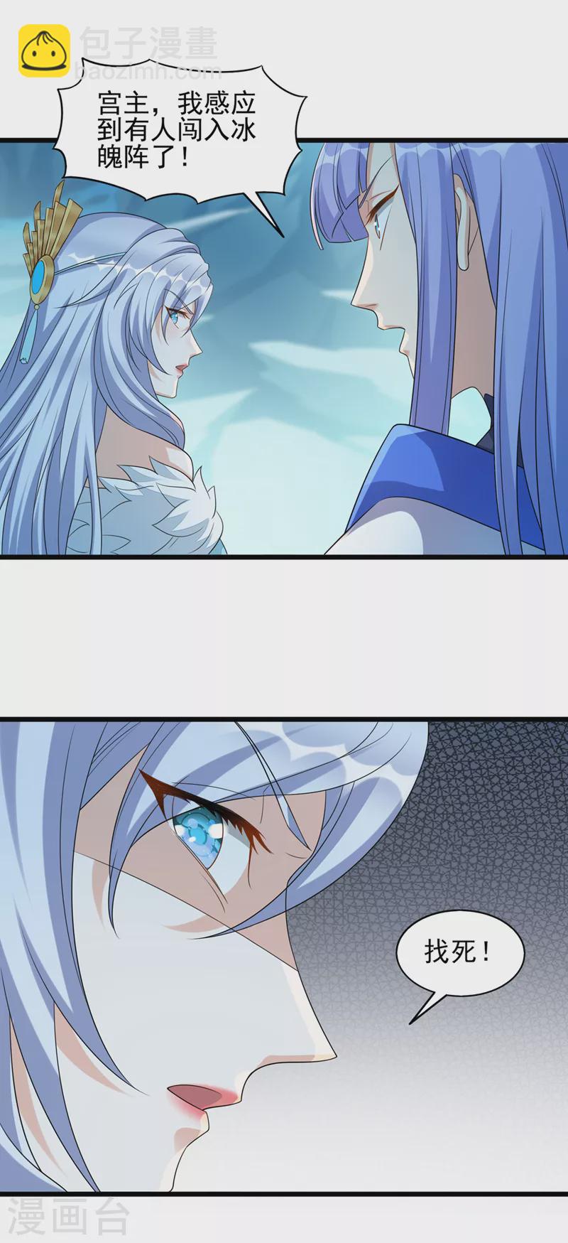 靈劍尊 - 第528話 把流香交出來！ - 6