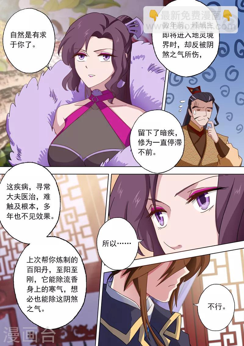 靈劍尊 - 第57話 暗疾 - 1