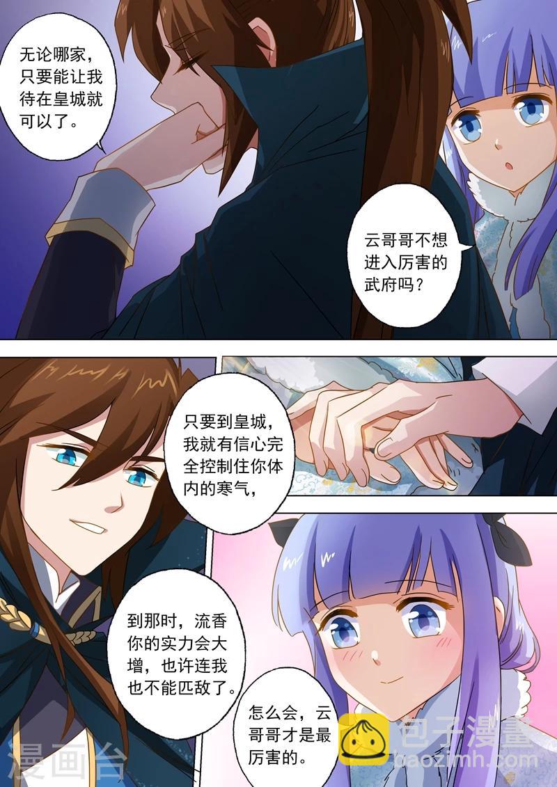 靈劍尊 - 第63話 五大武府 - 1