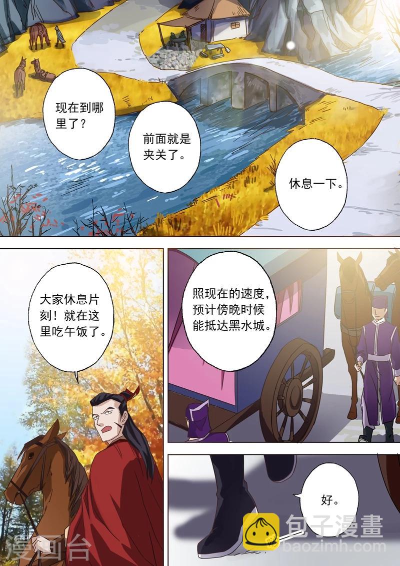 靈劍尊 - 第63話 五大武府 - 2