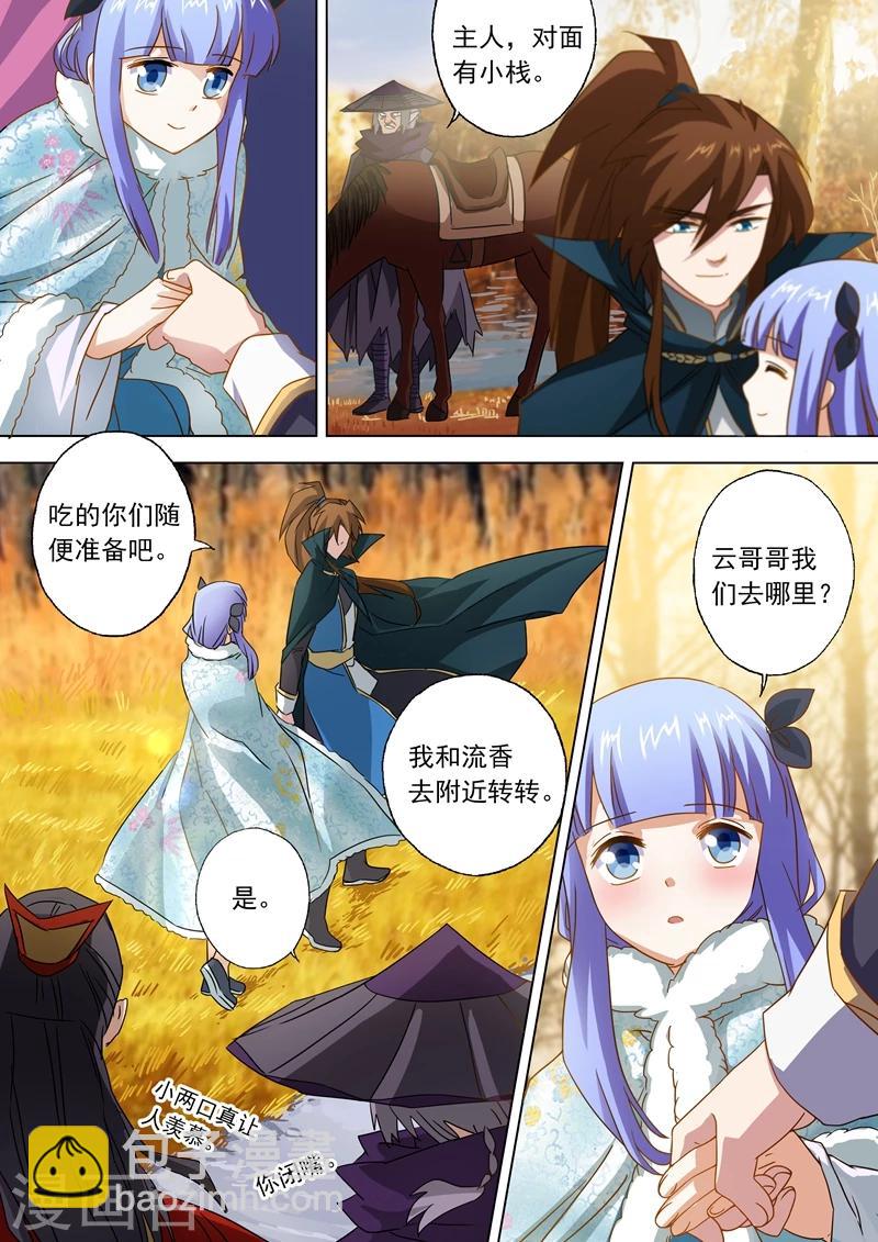 靈劍尊 - 第63話 五大武府 - 1