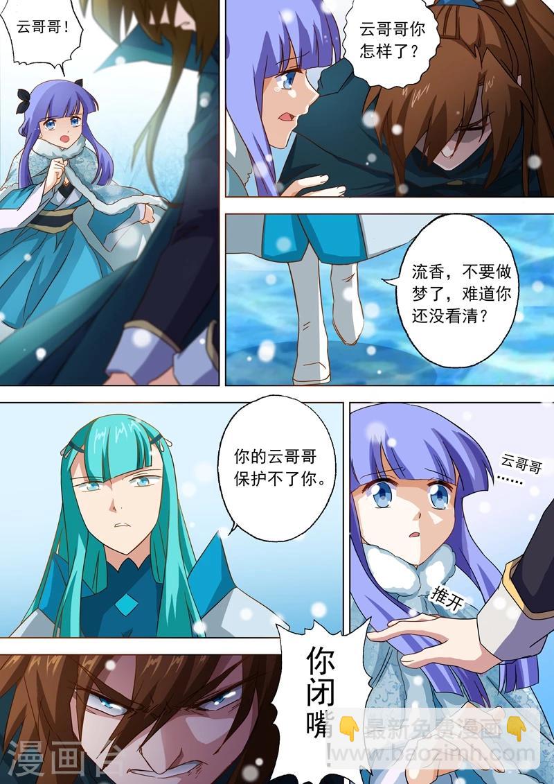 靈劍尊 - 第65話 霜雪鴞 - 2