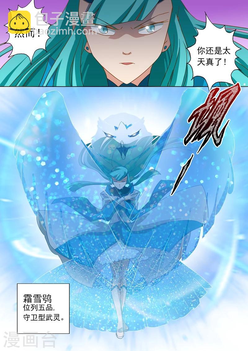 靈劍尊 - 第65話 霜雪鴞 - 1