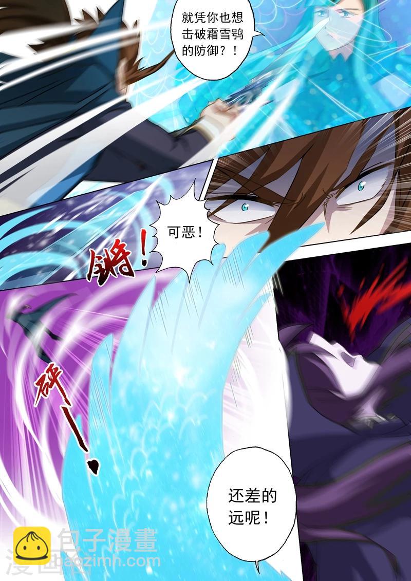 靈劍尊 - 第65話 霜雪鴞 - 2