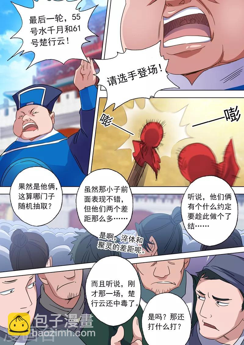 靈劍尊 - 第87話 宿命對決 - 2