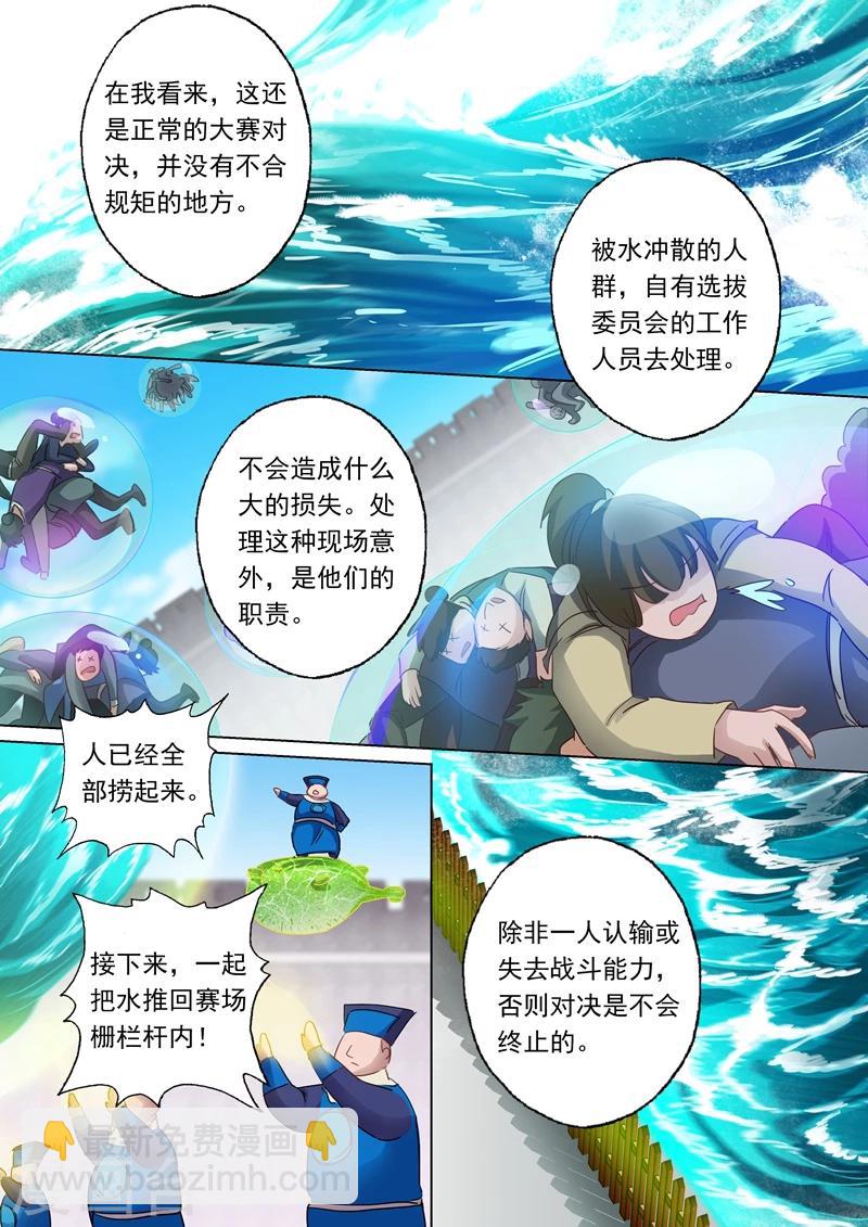 靈劍尊 - 第89話 皮皮蝦驚現擂臺 - 1