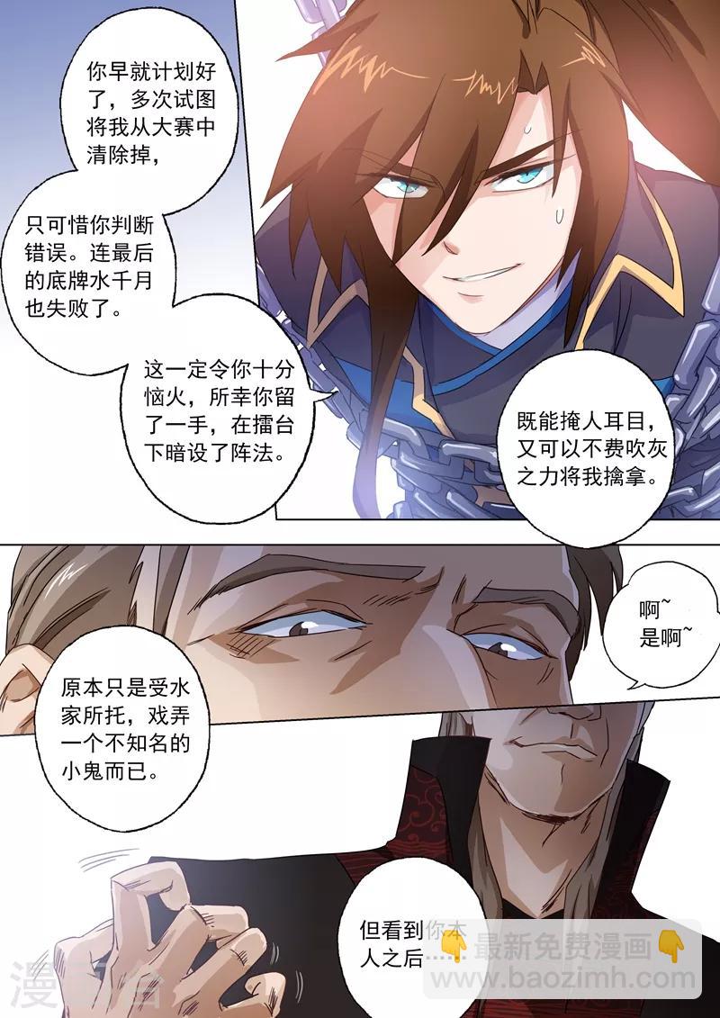 靈劍尊 - 第91話 還我信物 - 2