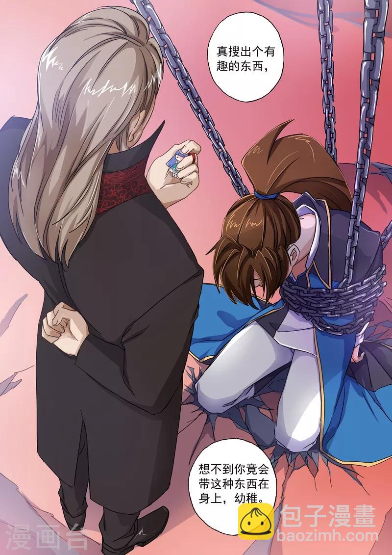 靈劍尊 - 第91話 還我信物 - 2