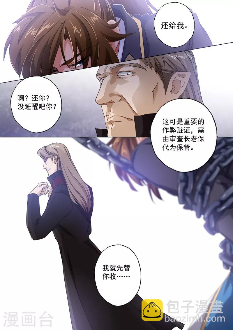 靈劍尊 - 第91話 還我信物 - 1