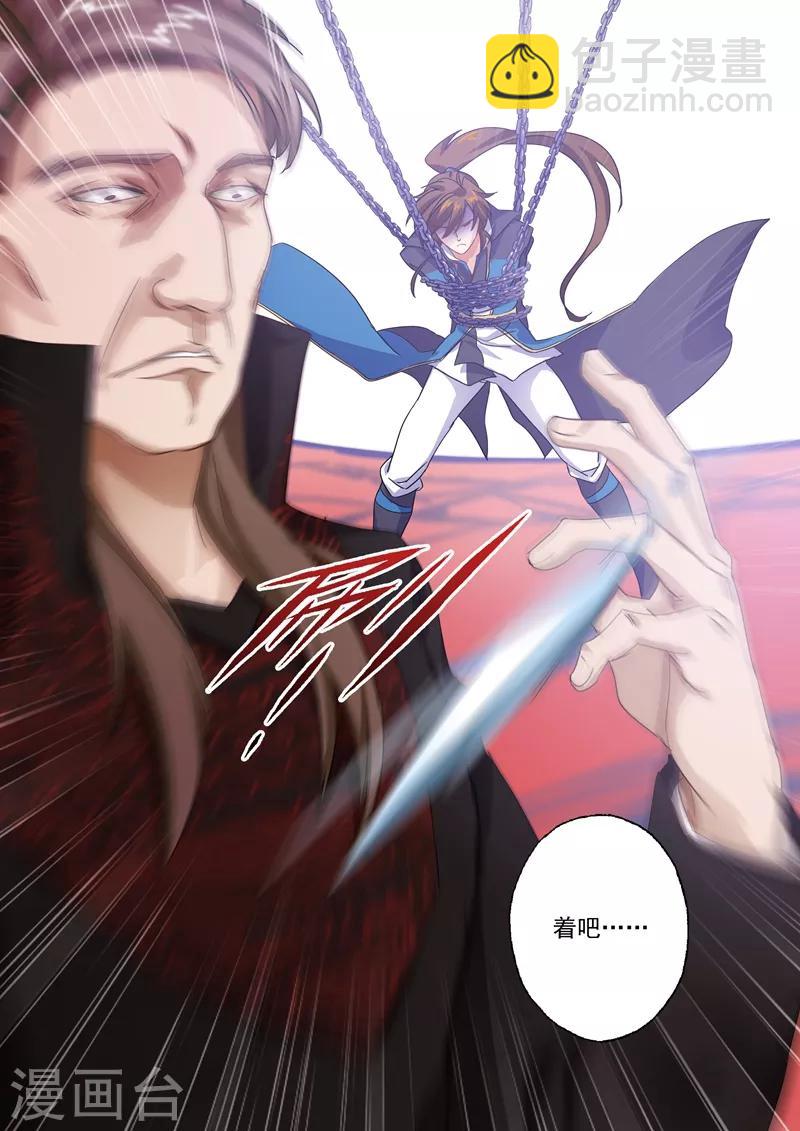 靈劍尊 - 第91話 還我信物 - 2