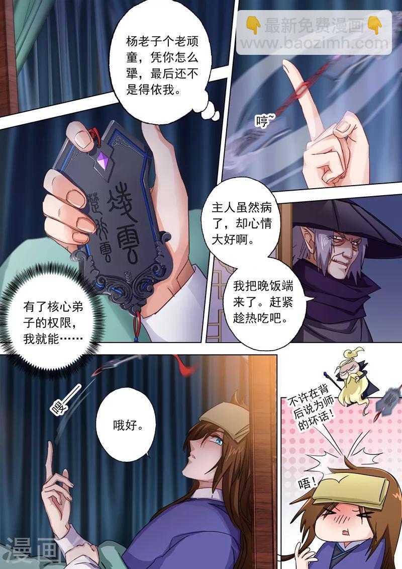 靈劍尊 - 第97話 天演門 - 1