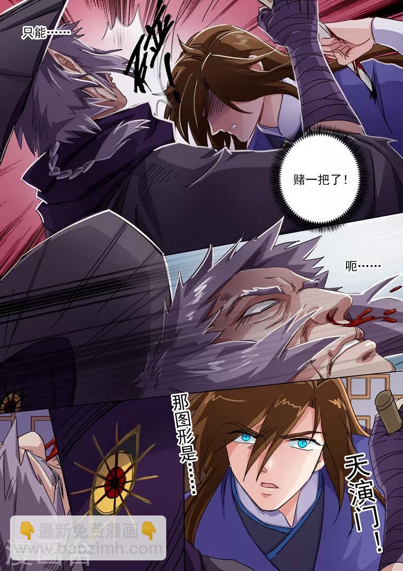 靈劍尊 - 第97話 天演門 - 2