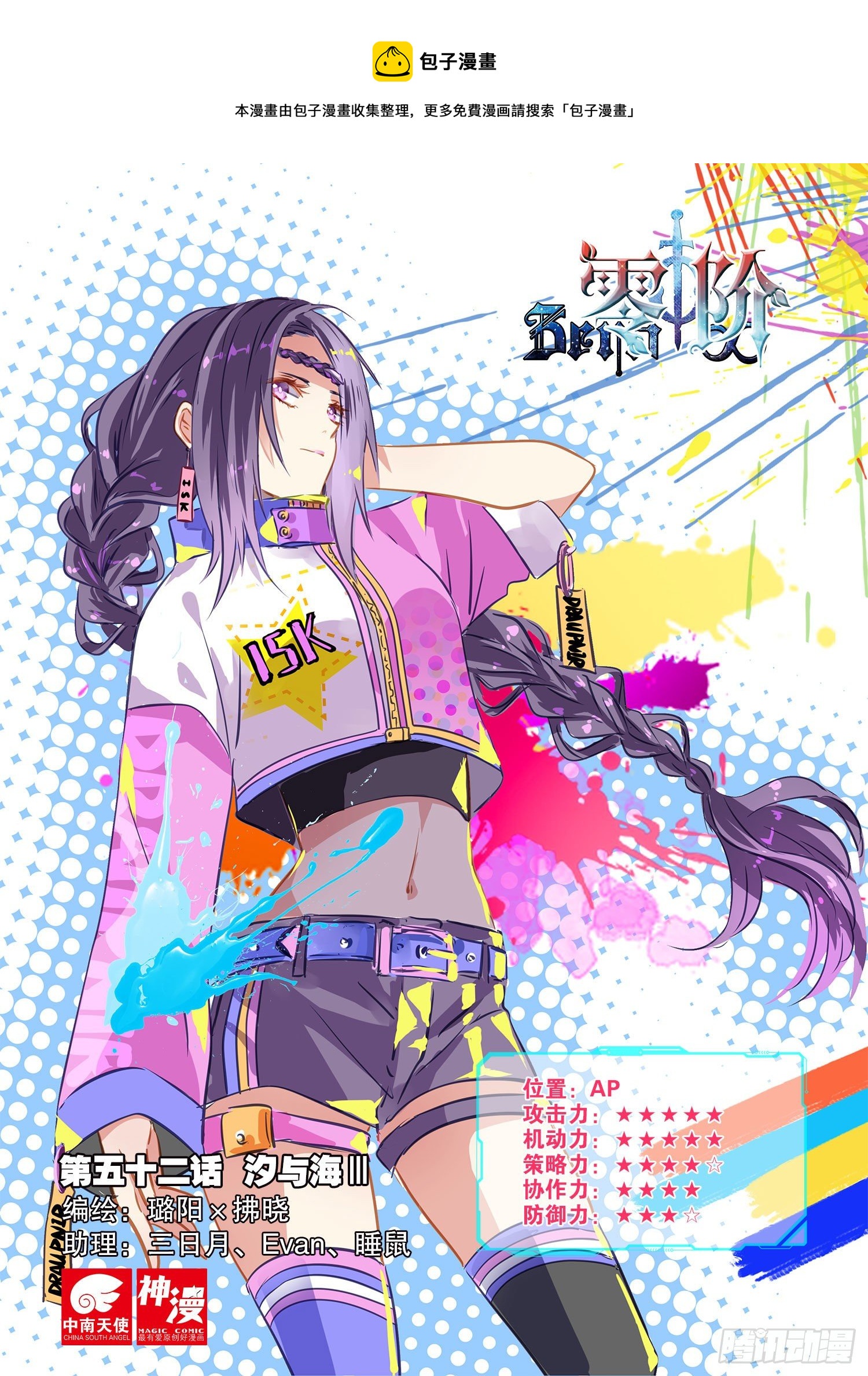 52 汐与海Ⅲ（上）-第121话