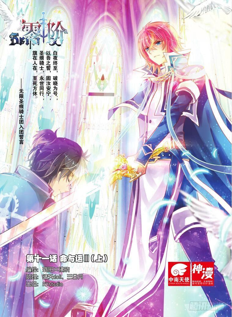 第十一话 命与运Ⅲ（上）-第17话