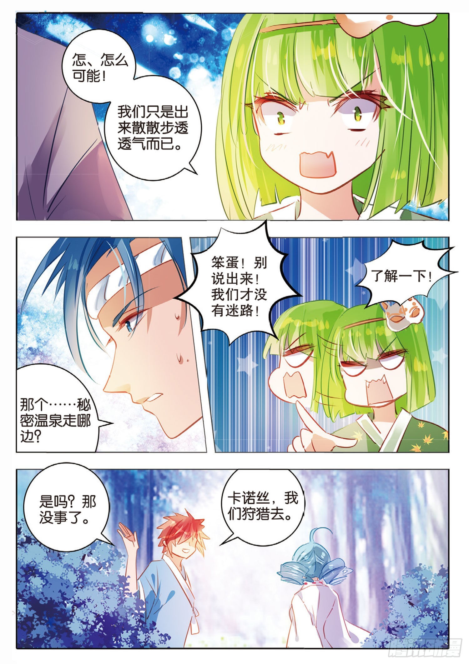 74 林与泉（下）-第169话