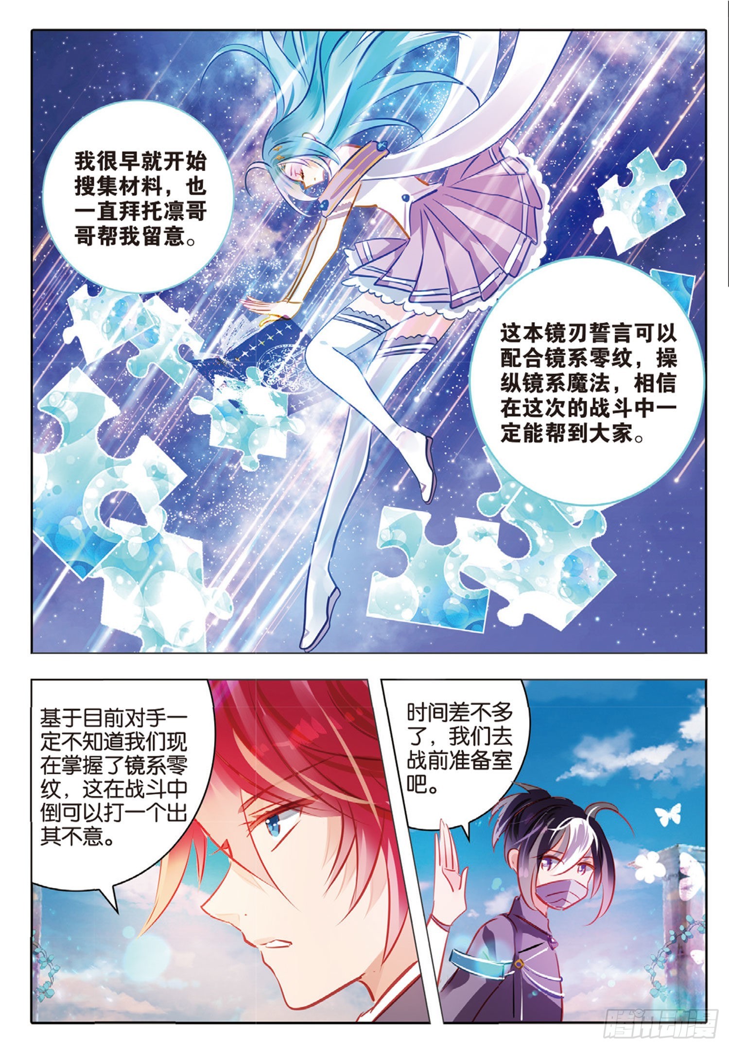 75 幻与真Ⅰ（下）-第171话