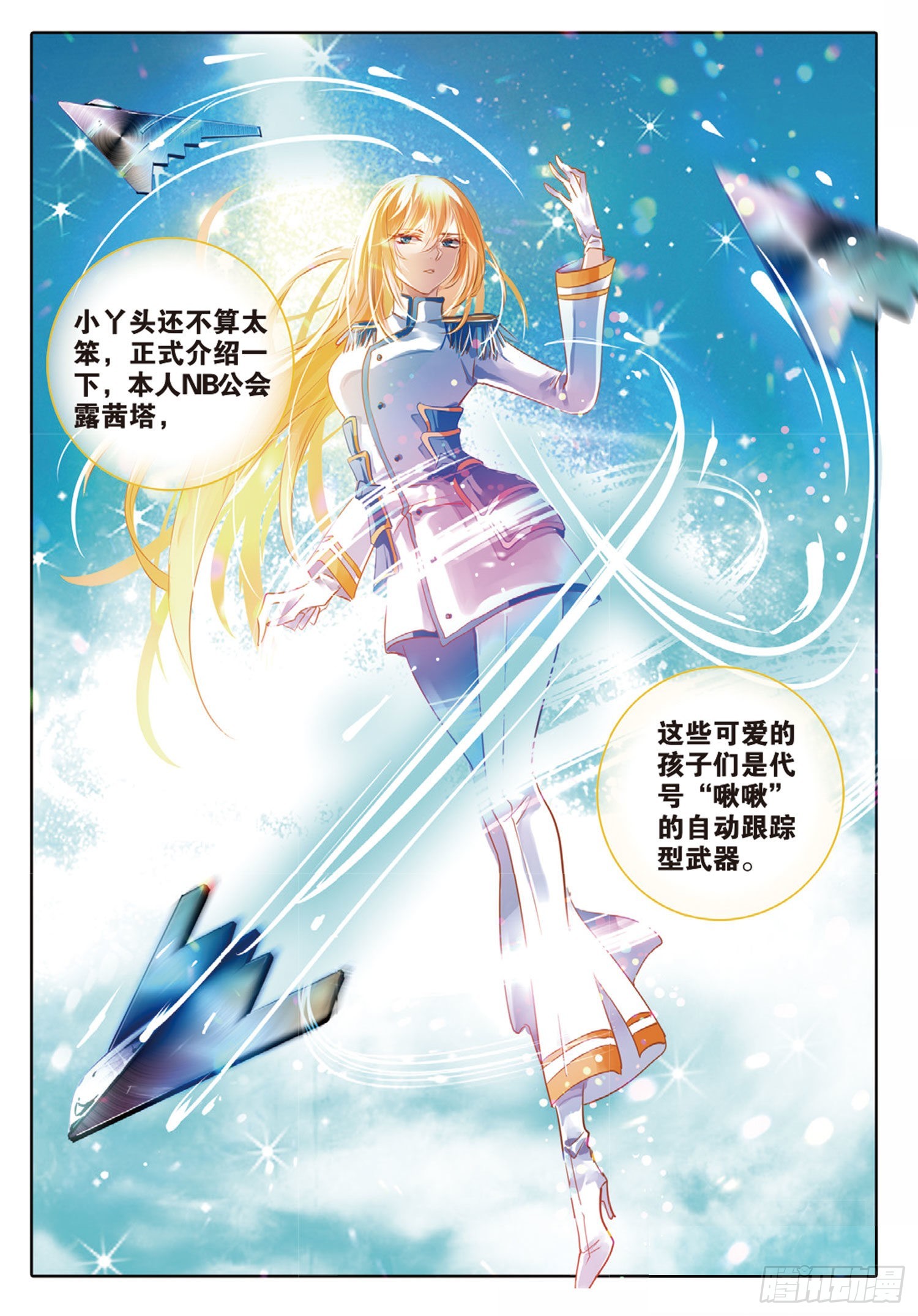 76 幻与真Ⅱ（下）-第173话