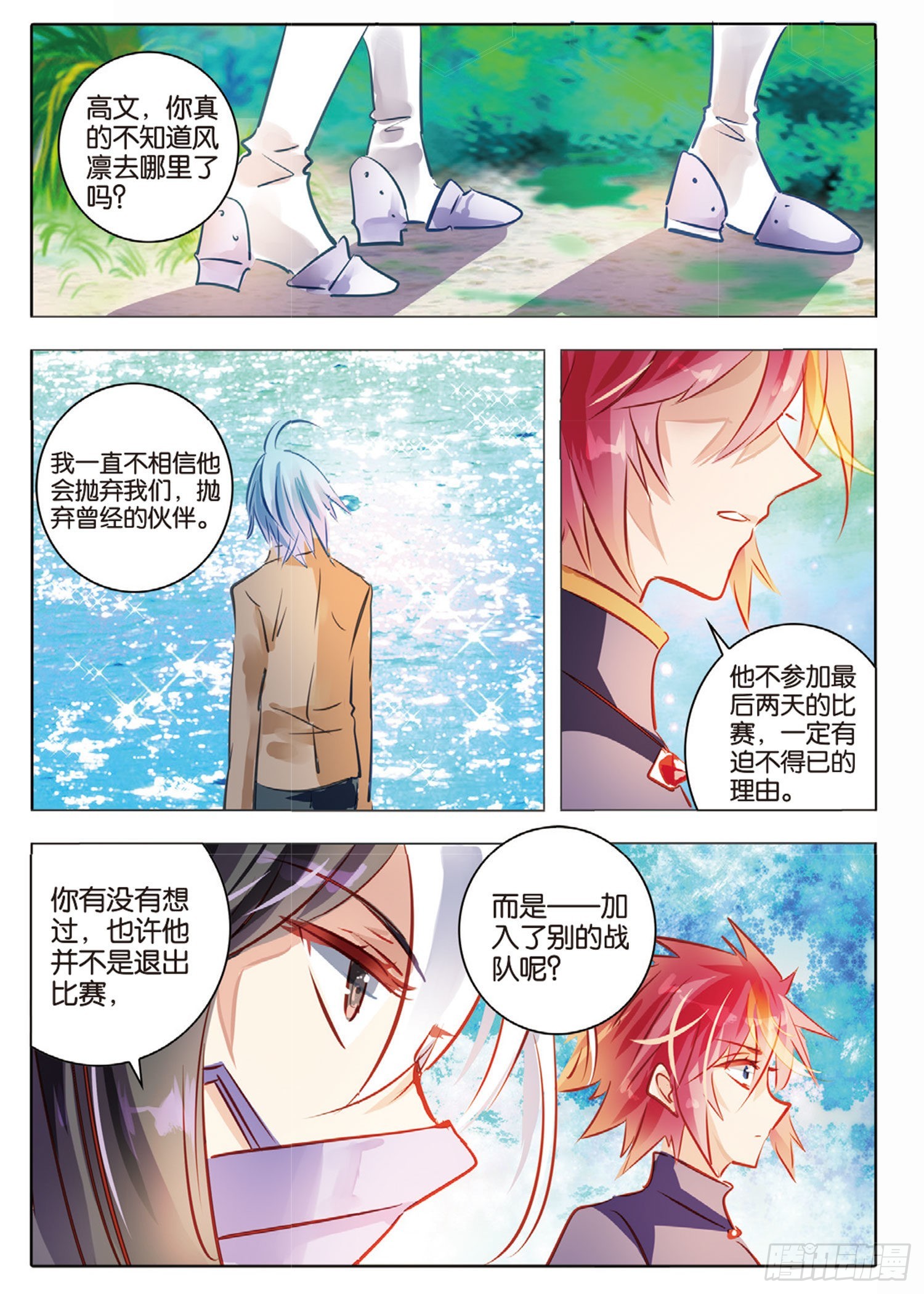 76 幻与真Ⅱ（下）-第173话