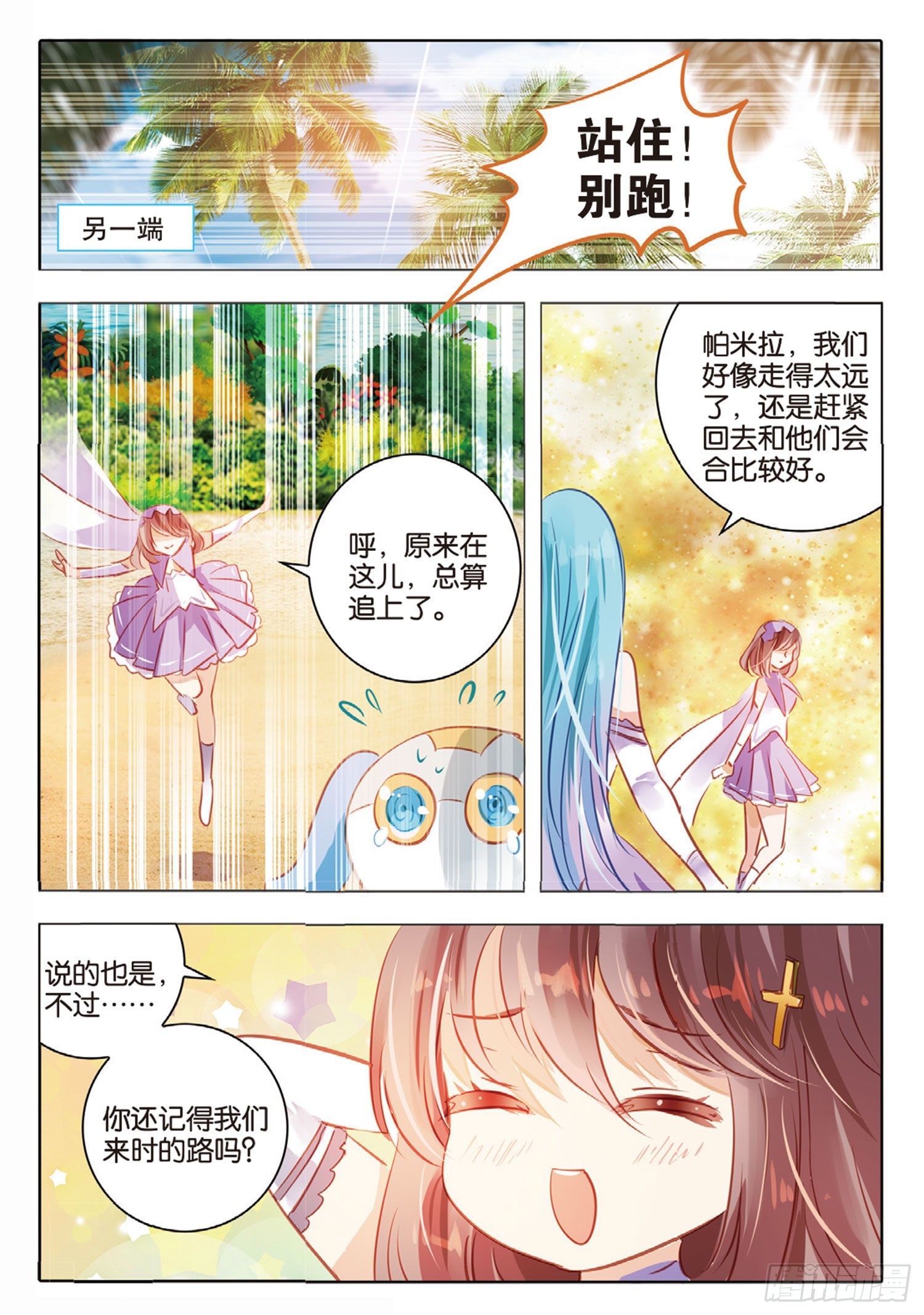 76 幻与真Ⅱ（下）-第173话