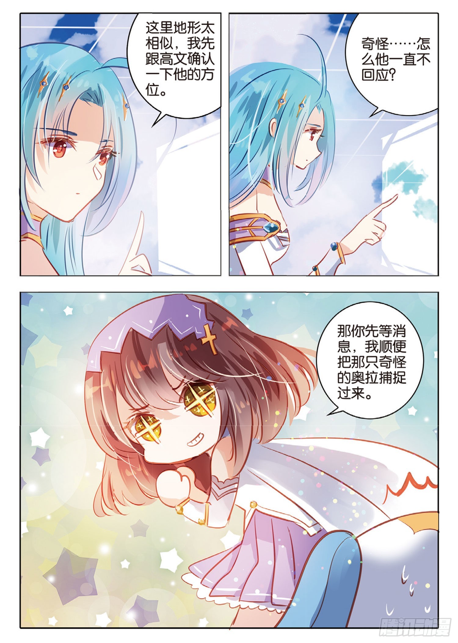 76 幻与真Ⅱ（下）-第173话