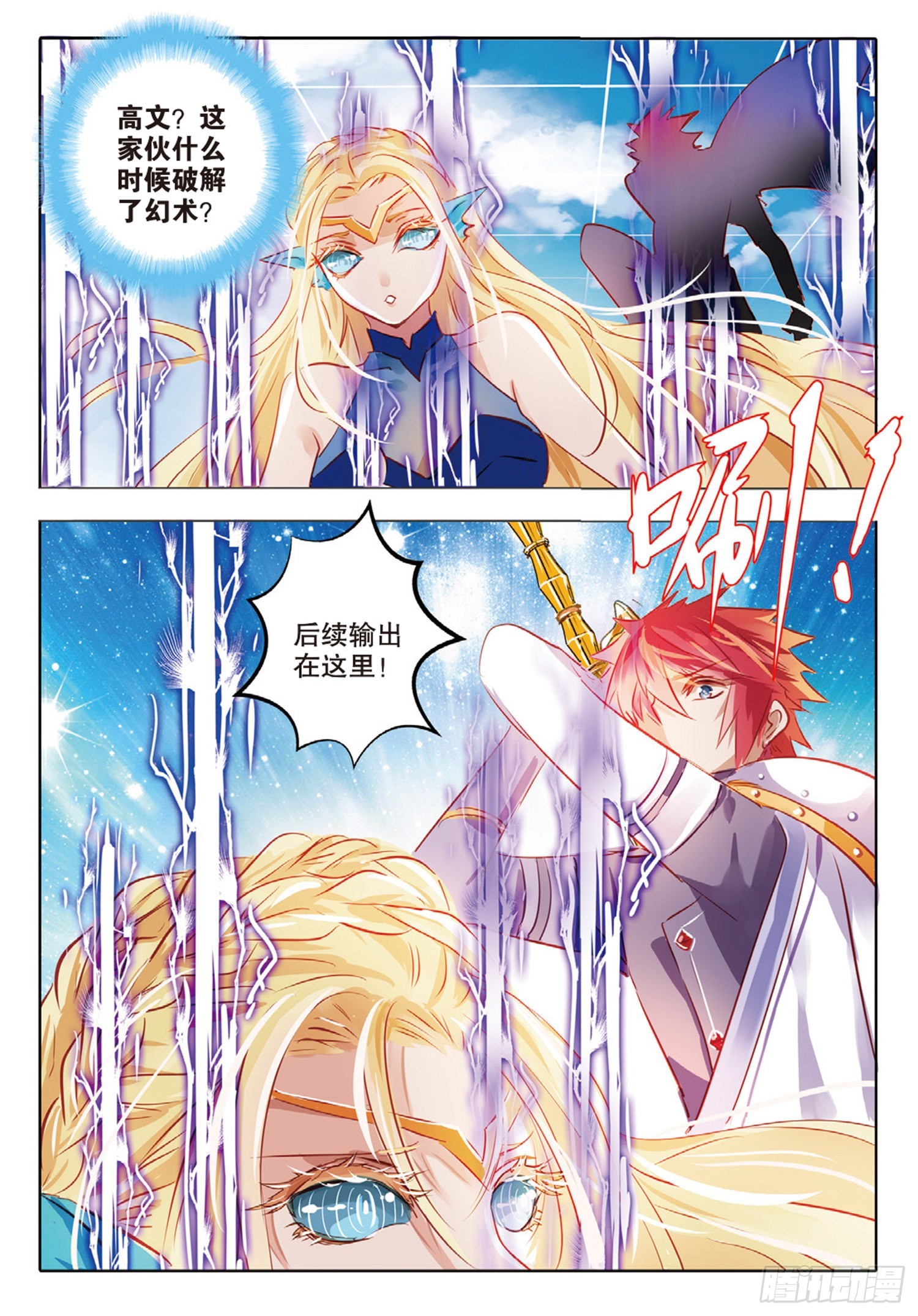 79 幻与真Ⅴ（下）-第179话