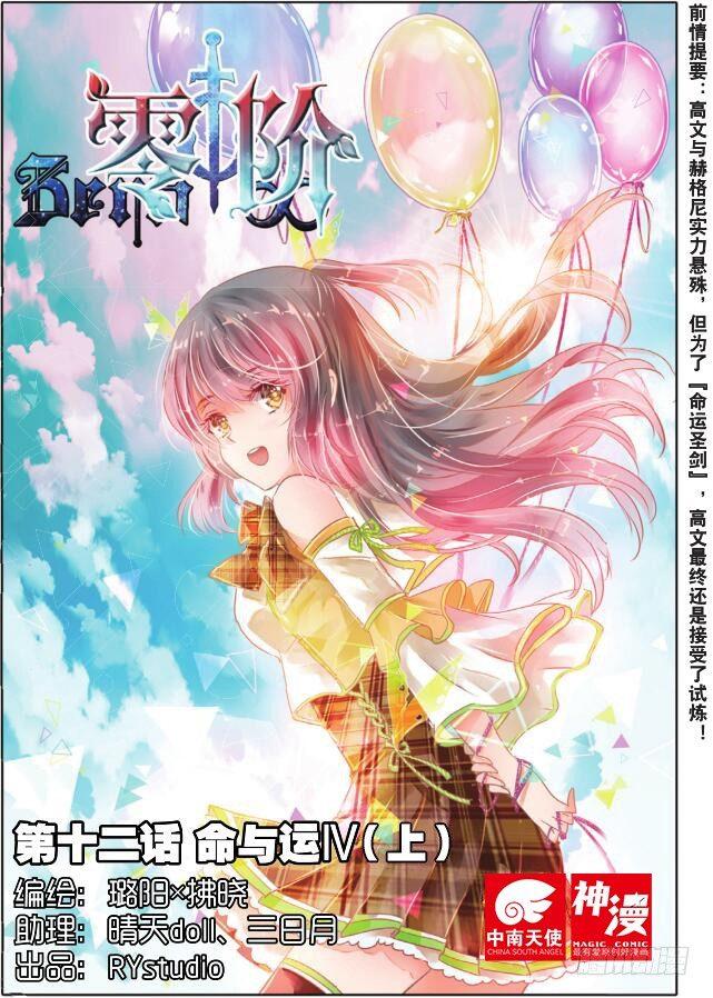 第十二话 命与运IV（上）-第19话