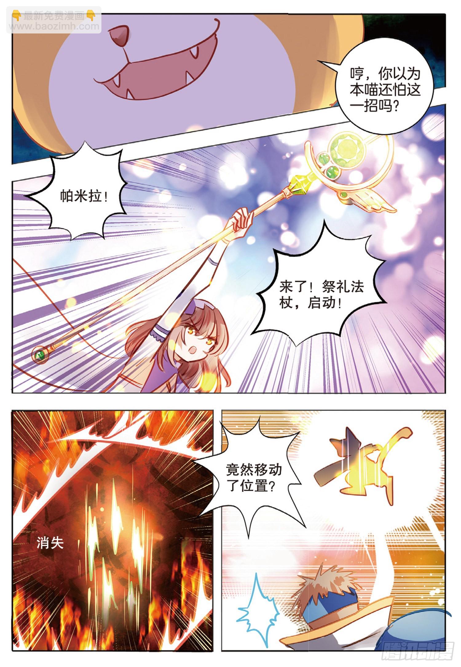 83 焰与澜Ⅰ（下）-第187话