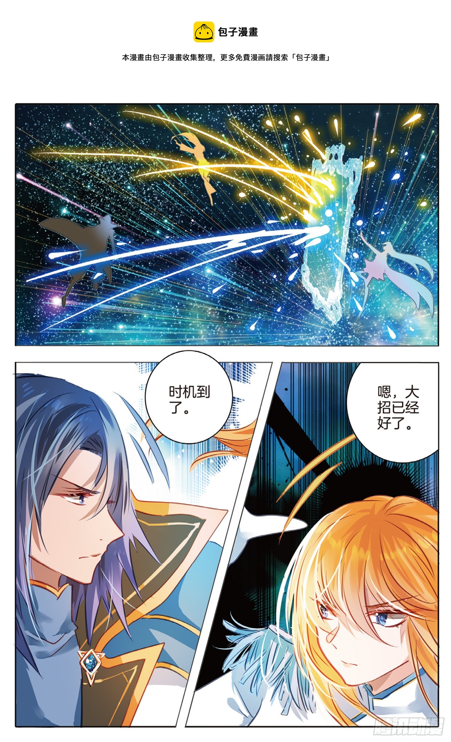 84 焰与澜Ⅱ（下）-第189话