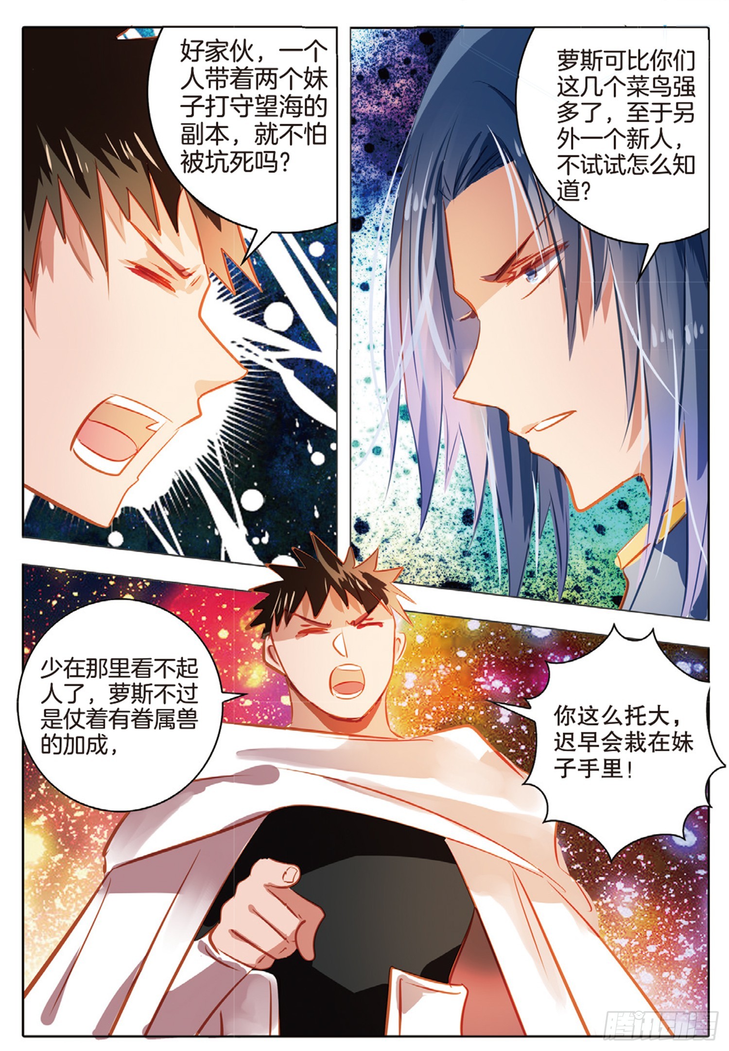 85 焰与澜Ⅲ（下）-第191话