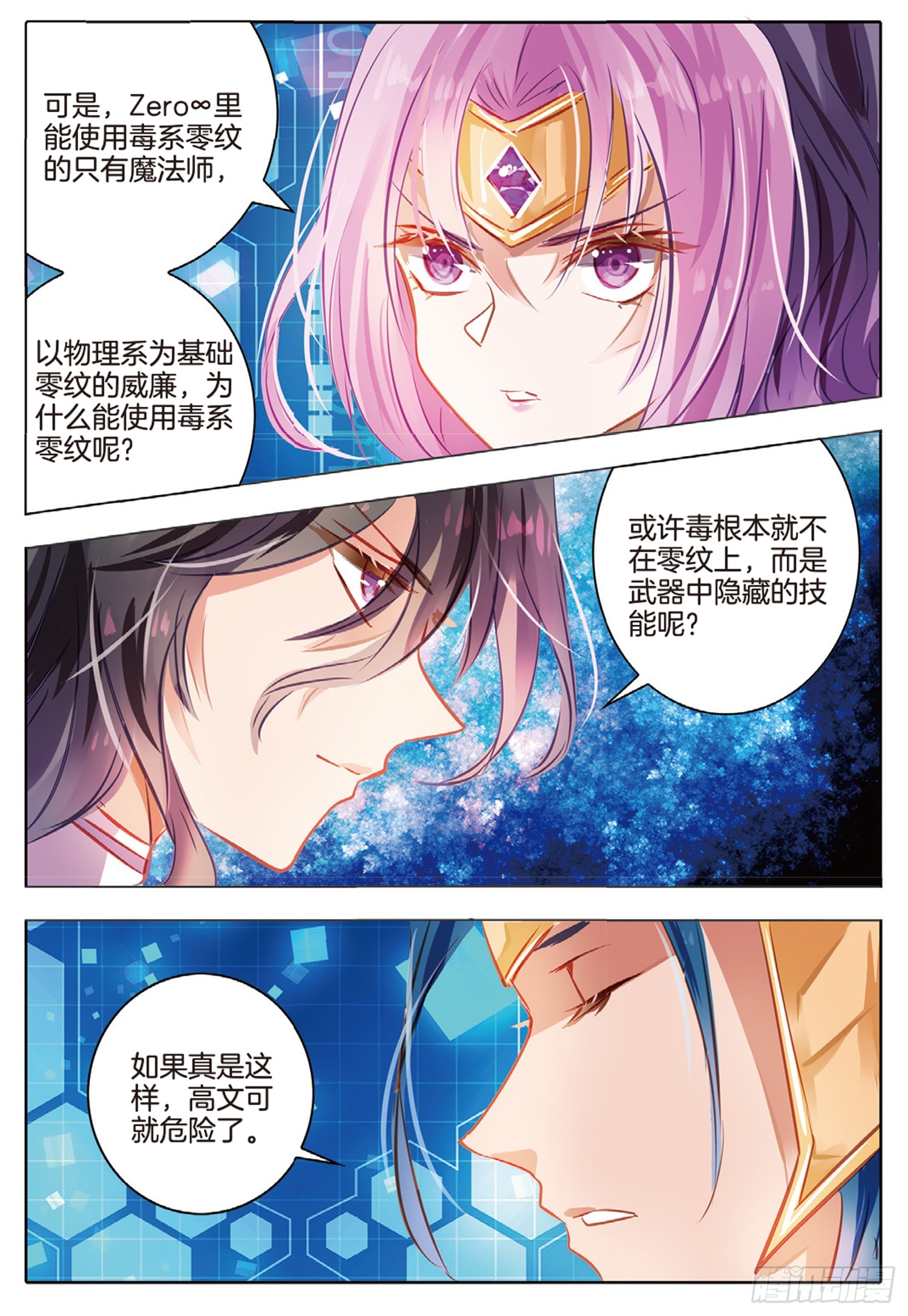 86 焰与澜Ⅳ（下）-第193话