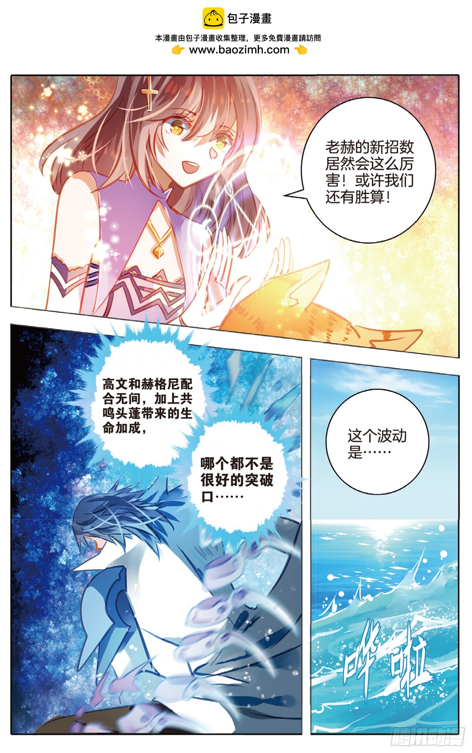 88 焰与澜Ⅵ（下）-第197话