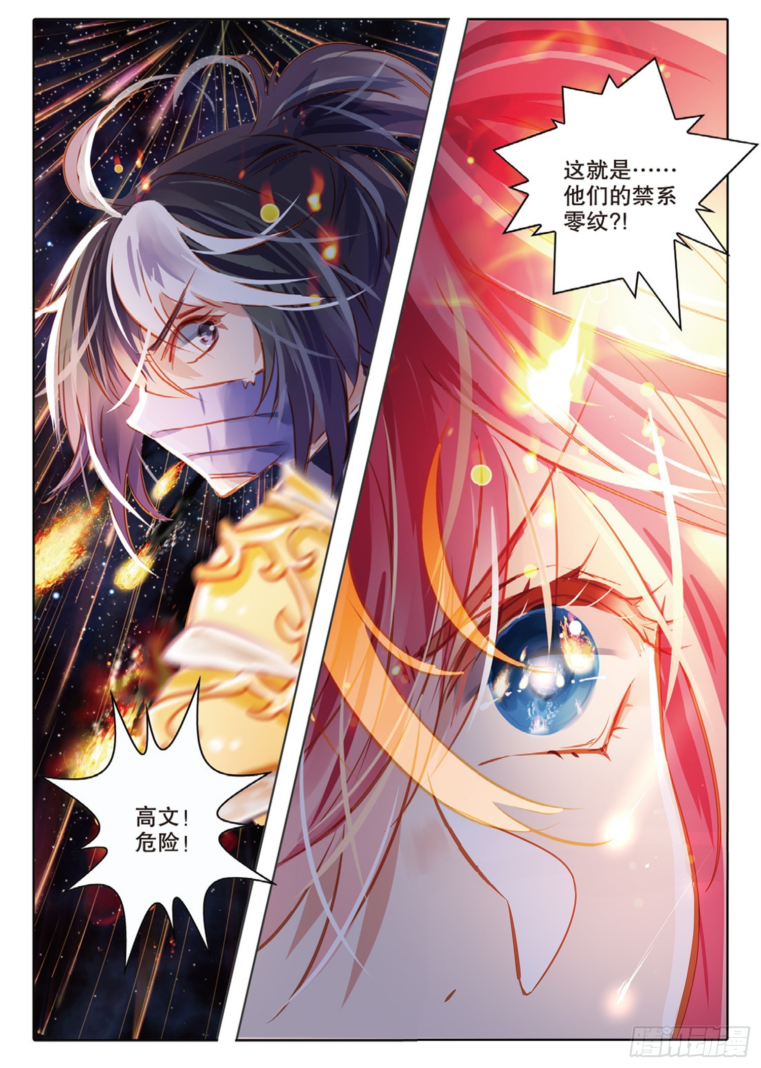 88 焰与澜Ⅵ（下）-第197话