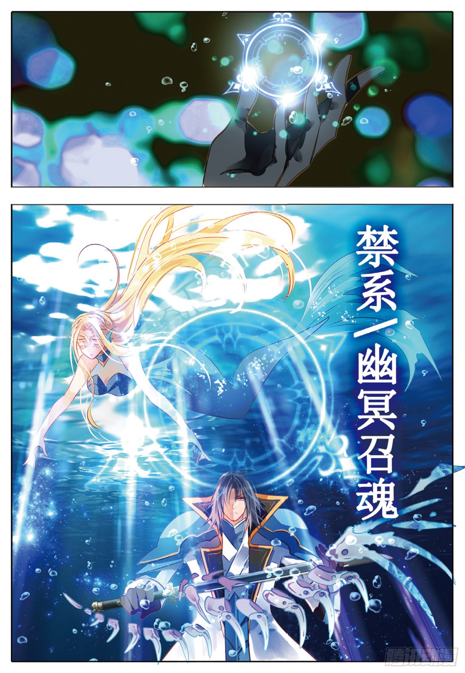 88 焰与澜Ⅵ（下）-第197话