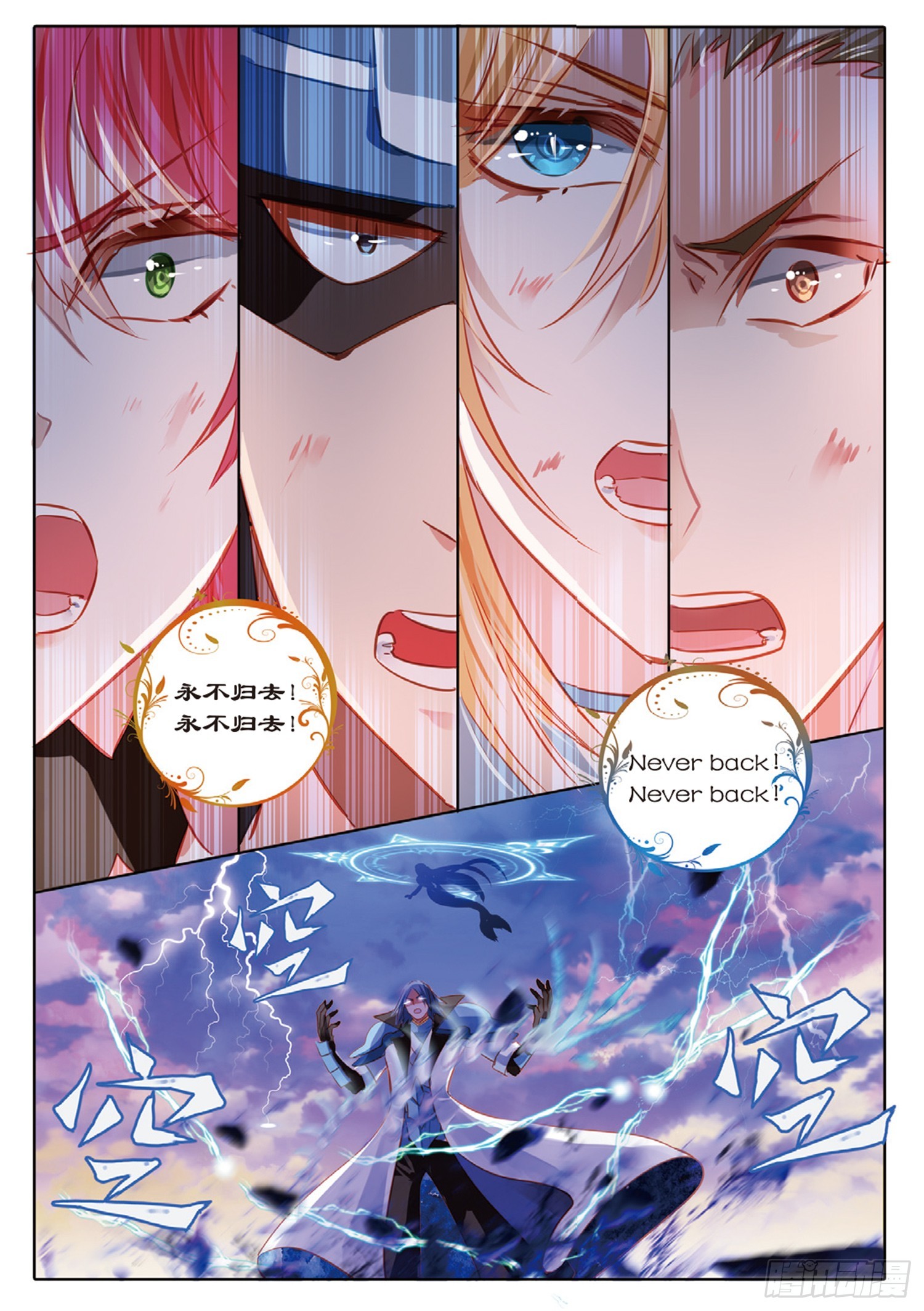 88 焰与澜Ⅵ（下）-第197话